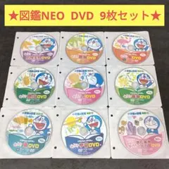 小学館の図鑑NEO DVD 9枚セット ドラえもん 深海生物 危険生物 鳥 ①