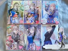拝啓…殺し屋さんと結婚しました 1〜6巻セット 4巻特典付き