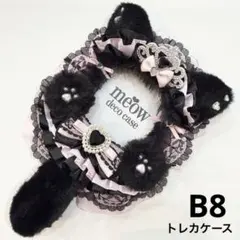 B8硬質ケース猫耳♡デコトレカケースデコピンク黒ねこみみトレカ入2050
