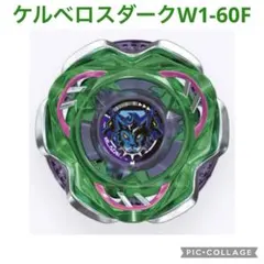 ベイブレードX ケルベロダークW1-60F ランダムブースター Vol.7 - メルカリ