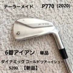 2025年最新】p770 アイアン ダイナミックの人気アイテム - メルカリ