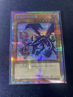 遊戯王　レッドアイズ　真紅眼の黒竜 LPST スタンプエディション プリズマ