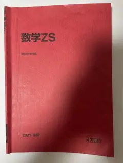 2025年最新】数学 zsの人気アイテム - メルカリ