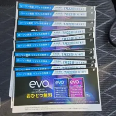 ローソンevo引換券x20枚