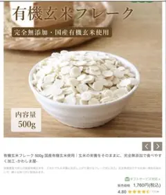 【未開封】KAWASHIMAYA 有機玄米フレーク かわしまやのサムネイル
