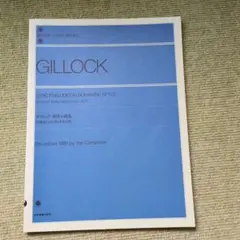 ギロック 叙情小曲集 ピアノ楽譜 全音ピアノライブラリー
