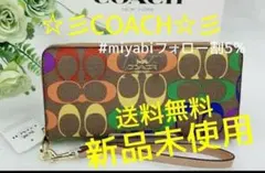 新品未使用コーチ長財布レインボーレディースメンズシグネチャー送料無料即日発送