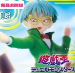 遊戯王 デュエルモンスターズ インセクター羽蛾 フィギュア
