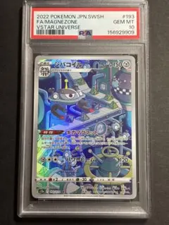 PSA10 ノコッチ AR VSTARユニバース ポケモンカード 8230 PSA10 ノコッチ AR VSTARユニバース ポケモンカード 8230 - メルカリ
