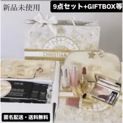 【新品】Dior2024 クリスマスコフレ9点ギフトセット 数量限定 ホリデー