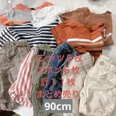 まとめうり　男の子　１１点　90サイズ