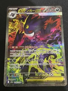 メガゲンガーex SAR