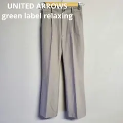 グリーンレーベルリラクシング カジュアルパンツ タック 裾スリット 34 パンツ