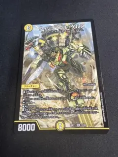 ウィリデ・ゴル・ゲルス SR デュエルマスターズ - メルカリ
