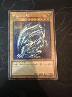 2026年最新】青眼の白龍 25th qccpの人気アイテム - メルカリ