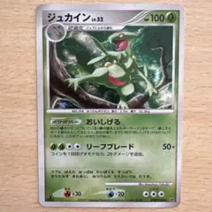 2026年最新】ポケモンカード ジュカインの人気アイテム - メルカリ
