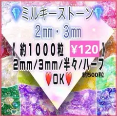 ラインストーン　ミルキー ストーン ストーン パーツ うちわ　デコ アート