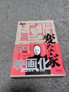 変な家 雨穴 飛鳥新社