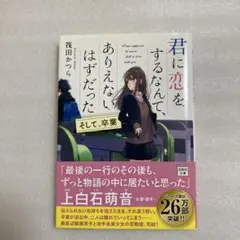 君に恋をするなんて、ありえない、はずだった