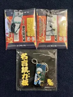 銀魂　名言錻力板　ブリキ板　メタルプレート　坂田銀時　白夜叉　土方十四郎　3点