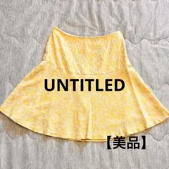 【美品】UNTITLED スカートSサイズ