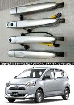 新車外し】 ROOMY 純正 アウター ドアハンドル キーフリーシステム