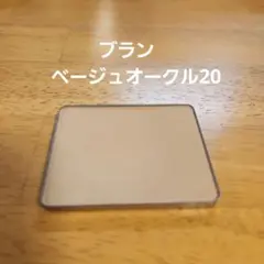 クレ・ド・ポー ボーテ タンナチュレールプードルブラン ベージュオークル20のサムネイル