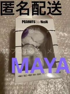 匿名配送　NiziU マヤ　スヌーピー　PEANUTS Fun Timesコラボ