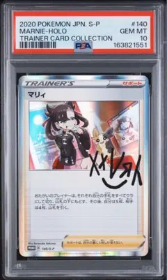 PSA10 マリィ R マリィの練習 キラ 140/S-P☆