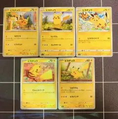 ポケモン ピカチュウ まとめ売り6枚 はM1943 - メルカリ