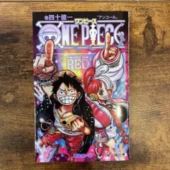 ONE PIECE FILM RED ワンピース41億1巻 アンコール 映画特典