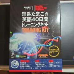 理系たまごの英語40日間トレーニングキットVer2 - メルカリ