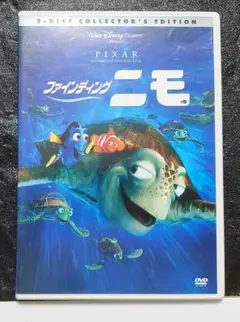 ディズニー ファインディングニモ DVD