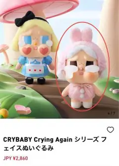 CRYBABY クライベイビー CRYING AGAIN アソート 新品正規品 楽天市場】POP MART CRYBABY Crying Again シリーズ【アソート