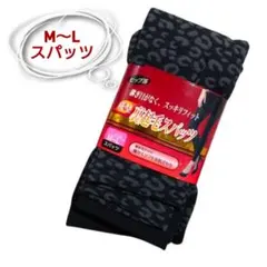 【新品未使用】成型裏起毛 スパッツ M〜L レオパード柄 あったか