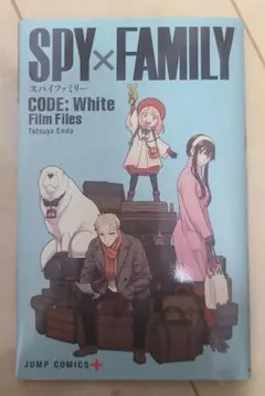 SPY×FAMILY CODE: White Film Files 入場特典