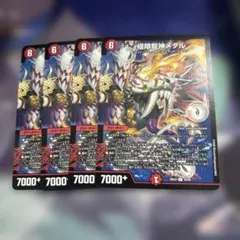 極限龍神メタル 4枚