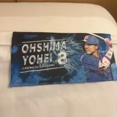 大島洋平ビジター限定ミニタオル