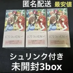 初版新品未開封シュリンク付き 五等分の花嫁 ブースターvol.3 いつも