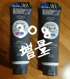 【数量限定】30g増量ソフティモ クレイ クレンジングウォッシュ 190g 2本のサムネイル