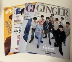 GINGER 5.7月号 Snow Man 目黒蓮　雑誌