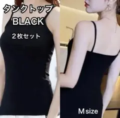 タンクトップ　キャミソール　黒　Ｌ　肌着　インナー　オールシーズン　2枚組