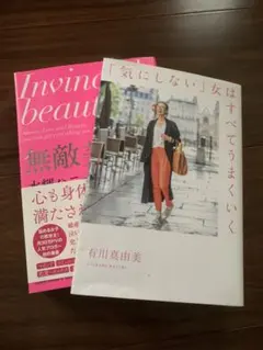 Invincible Beauty 有川真由美