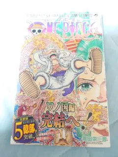 1132.ワンピース　104巻　初版　帯付き