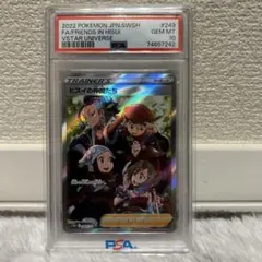 ヒスイの仲間たちSR VSTARユニバース PSA10