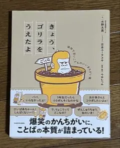 きょう、ゴリラをうえたよ　水野太貴