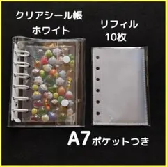 A7 クリアシール帳 リフィル10枚 白 クリアバインダー 透明 ぷくぷく♥