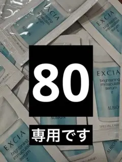 週末SET割 タイムセール！ALBION EXCIA アイクリーム 2種セット - メルカリ