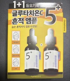 numbuzin ナンバーズイン 5番 白玉グルタチオンC美容液 30ml×2本