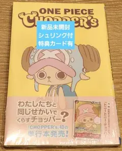 2026年最新】ワンピースチョッパーズの人気アイテム - メルカリ